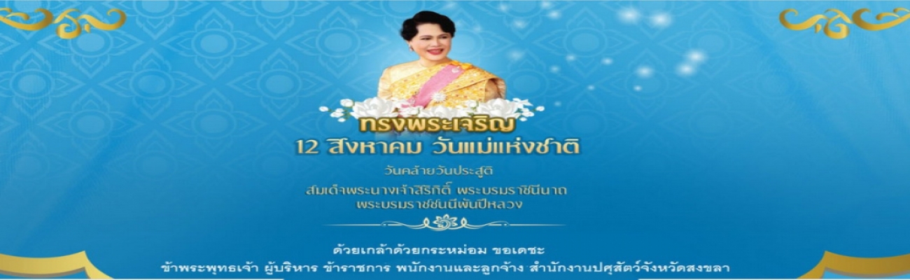 วันแม่แห่งชาติ