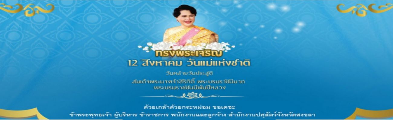 วันแม่แห่งชาติ