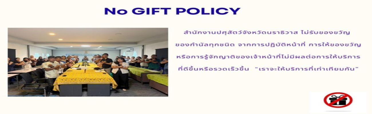 No GIFT POLICY
