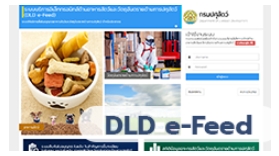 ระบบบริการด้านอาหารสัตว์และวัตถุอันตรายด้านการปศุสัตว์