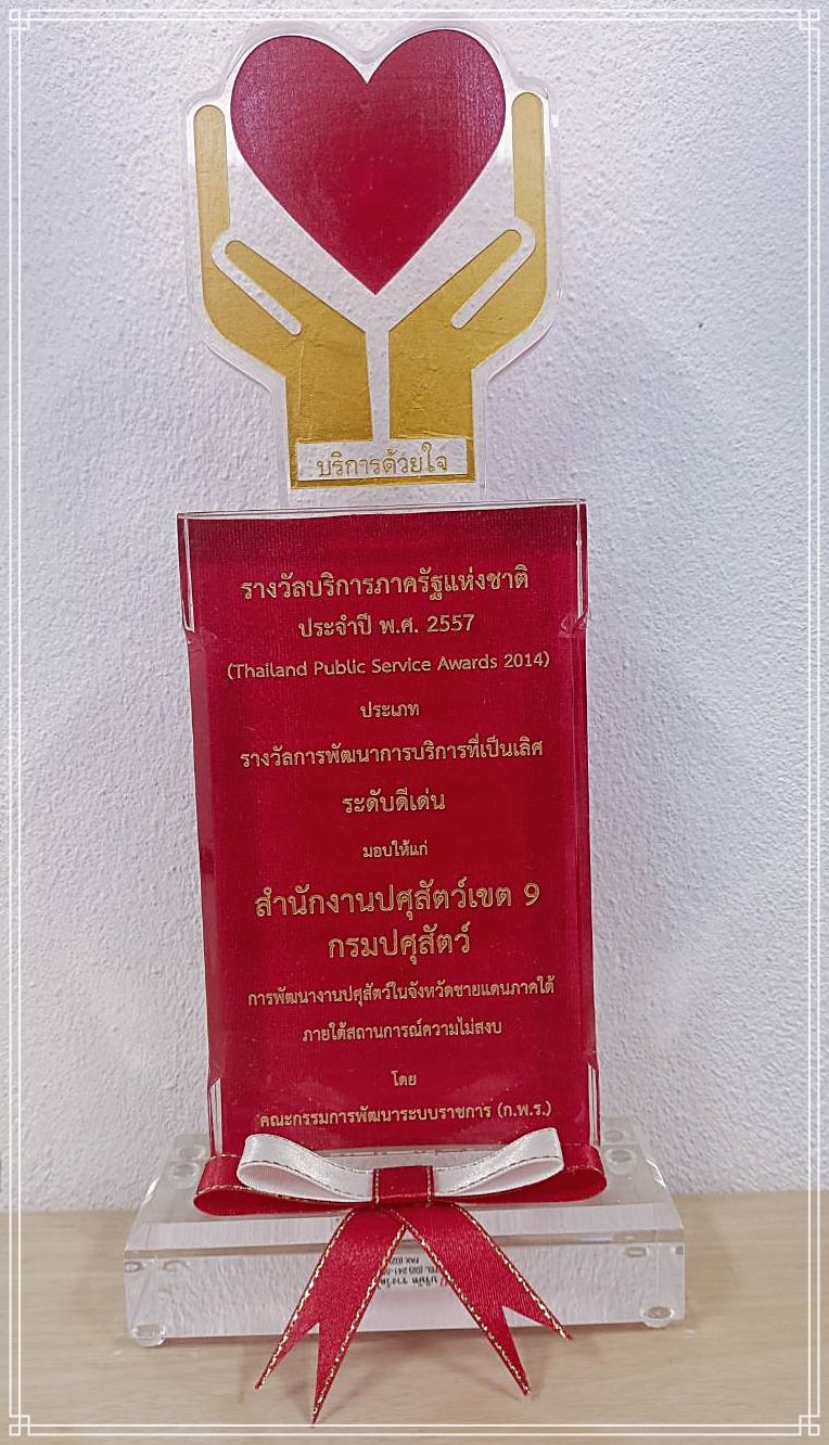 รางวัล2