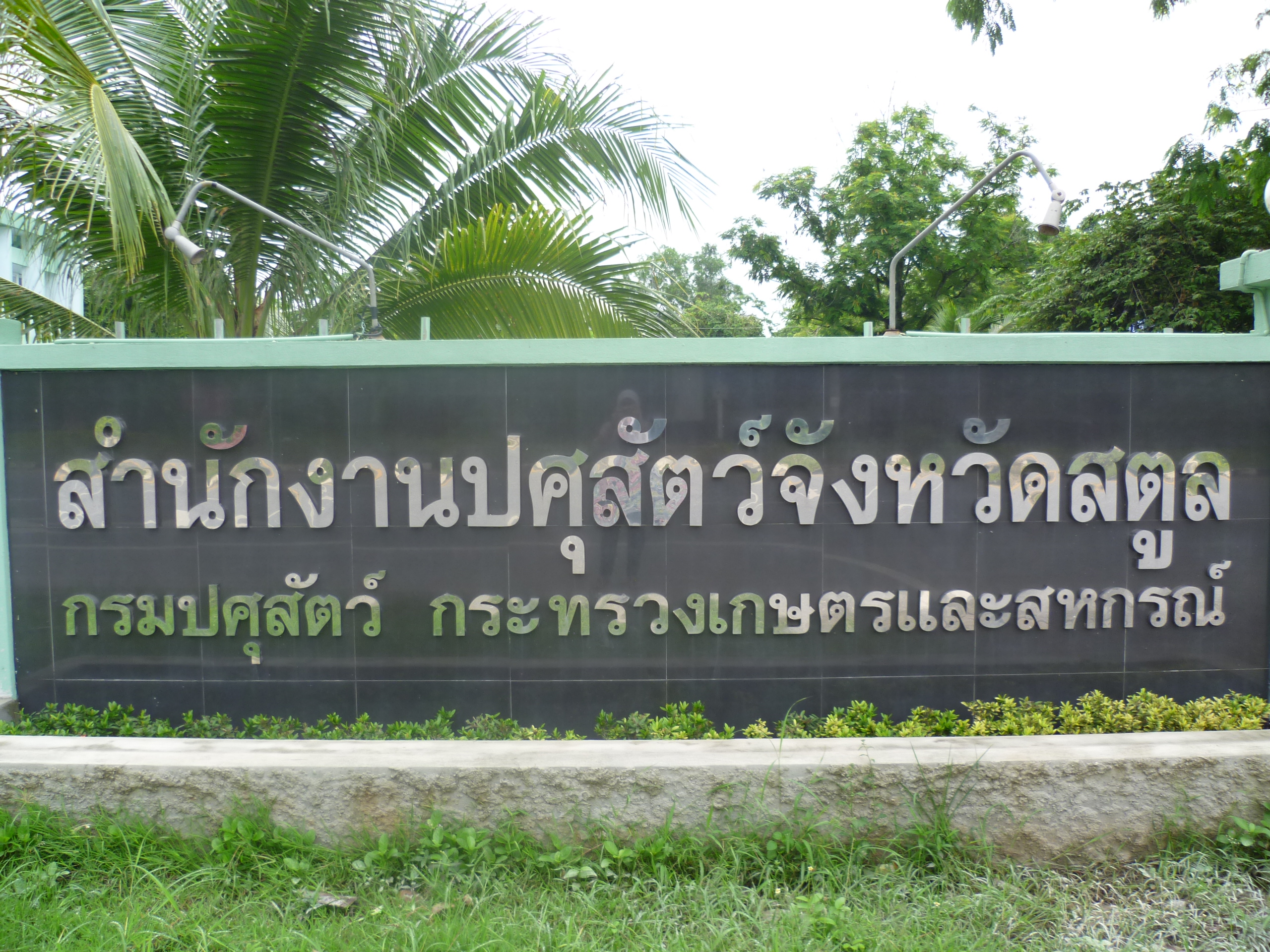 ปศุสัตววว