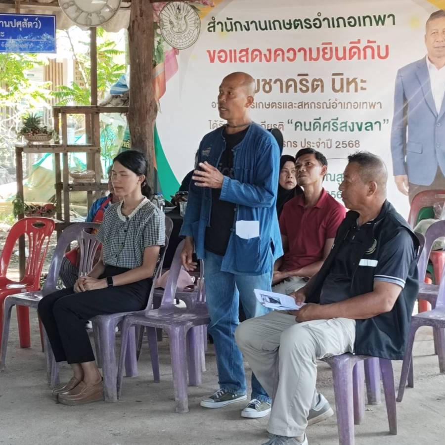 สนง.ปศข.9 ประเมินคัดเลือก Smart Farmer และ ศพก.เครือข่าย(ด้านปศุสัตว์) ดีเด่นระดับเขต 9 พื้นที่จังหวัดสงขลา