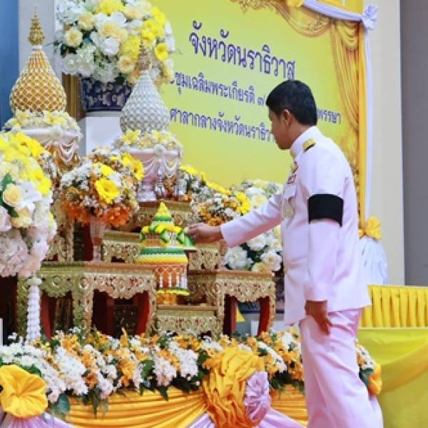  สำนักงานปศุสัตว์จังหวัดนราธิวาส  ร่วมถวายเครื่องราชสักการะ และวางพานพุ่ม  และพิธีจุดเทียนถวายพระพรชัยมงคล พระบาทสมเด็จพระเจ้าอยู่หัวฯ เนื่องในโอกาสวันเฉลิมพระชนมพรรษา 28 กรกฎาคม 2569