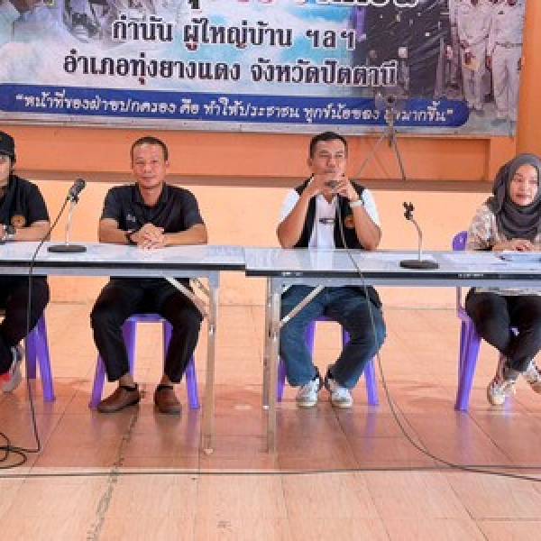 ติดตามผลการดำเนินงานโครงการงบพัฒนาจังหวัด/ กลุ่มจังหวัดภาคใต้ชายแดน ปี พ.ศ. 2563 - 2565 พื้นที่อำเภอทุ่งยางแดง