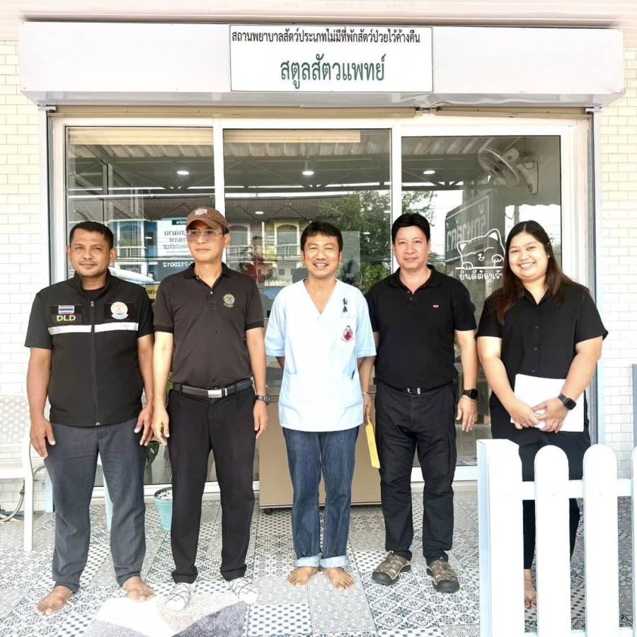 สนง.ปศข. 9 ตรวจสถานพยาบาลสัตว์ที่ยื่นขออนุญาตจัดตั้งและดำเนินการใหม่และขอต่ออายุ จังหวัดสตูล