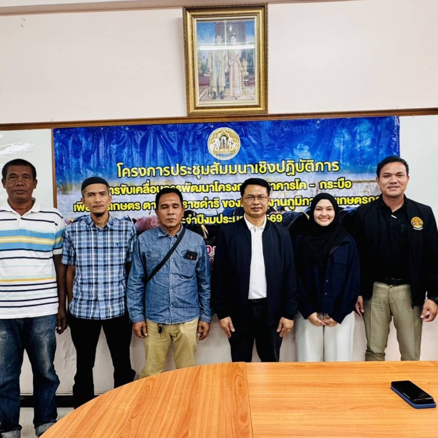 สนง.ปศข.9 จัดประชุมสัมมนาเชิงปฏิบัติการการขับเคลื่อนการพัฒนาโครงการธนาคาร โค-กระบือเพื่อเกษตรกร ตามพระราชดำริของหน่วยงานภูมิภาคกับเกษตรกร ประจำปีงบประมาณ 2569