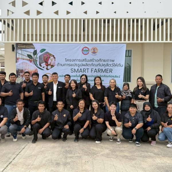 สำนักงานปศุสัตว์จังหวัดยะลา เข้าร่วมอบรมโครงการเสริมสร้างศักยภาพด้านการแปรรูปผลิตภัณฑ์ปศุสัตว์ให้ Smart Farmer ประจำปี 2569 