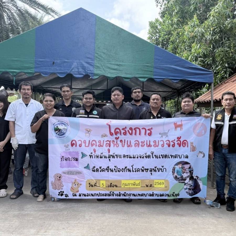 สนง.ปศข. 9 เข้าร่วมกิจกรรมทำหมันและฉีดวัคซีนป้องกันโรคพิษสุนัขบ้าในสุนัข ณ ศาลาอเนกประสงค์บริเวณเทศบาลตำบลควนเนียง อำเภอควนเนียง จังหวัดสงขลา