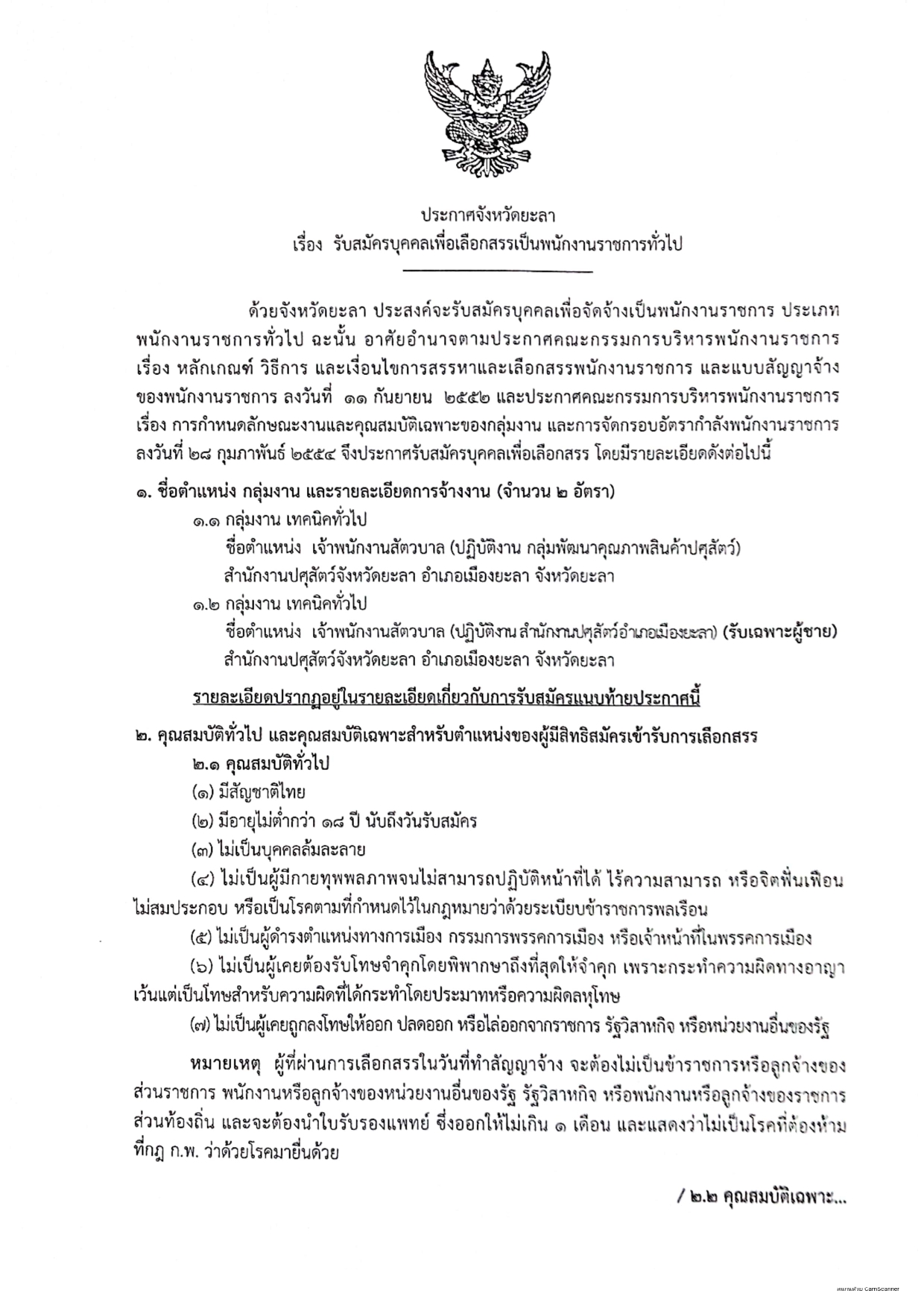 Job Recruitment 69 page 0001