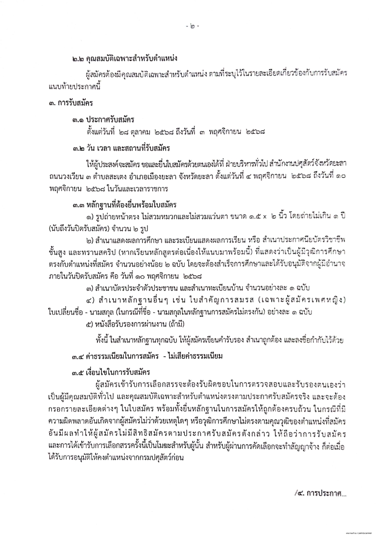 Job Recruitment 69 page 0002