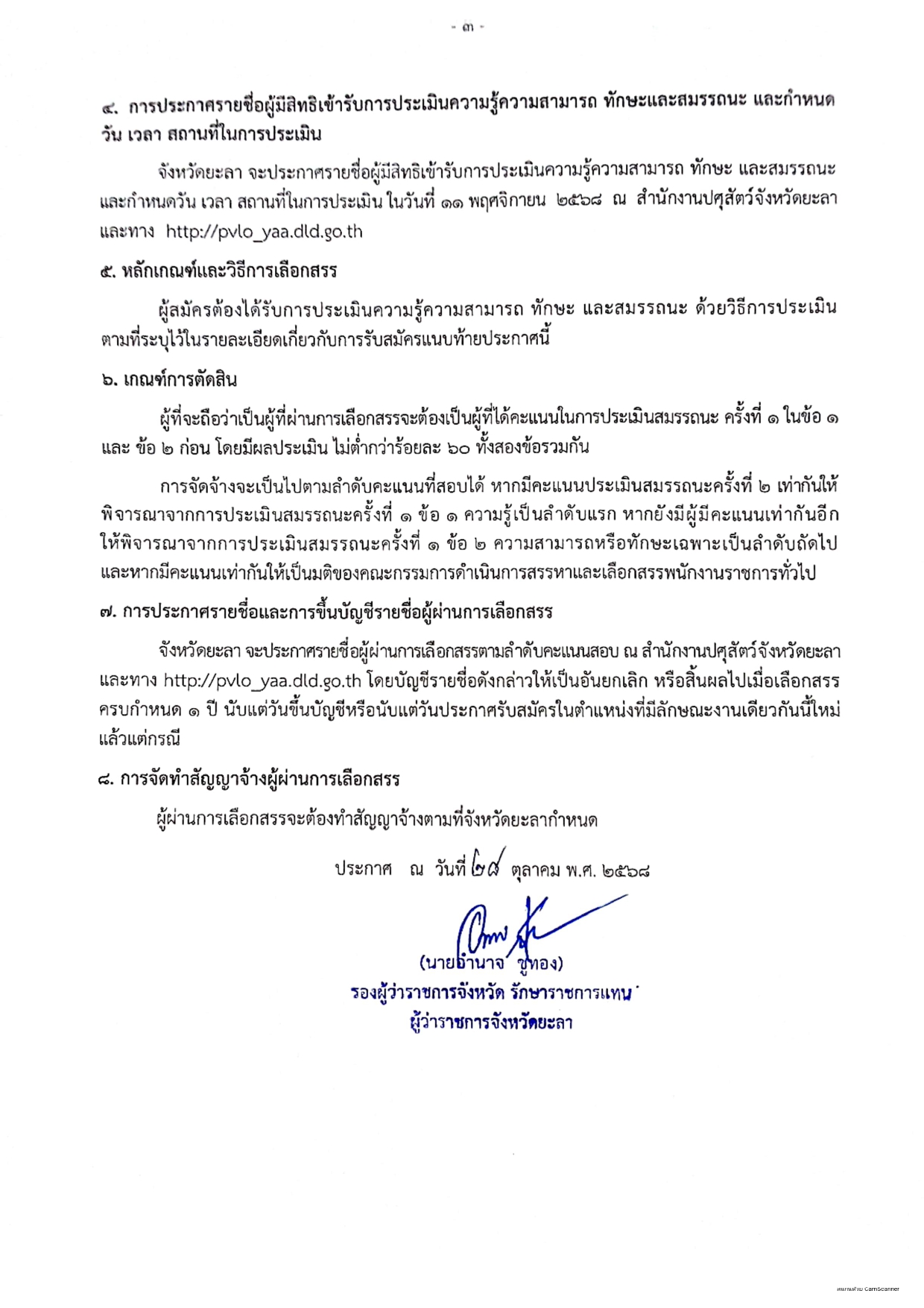 Job Recruitment 69 page 0003