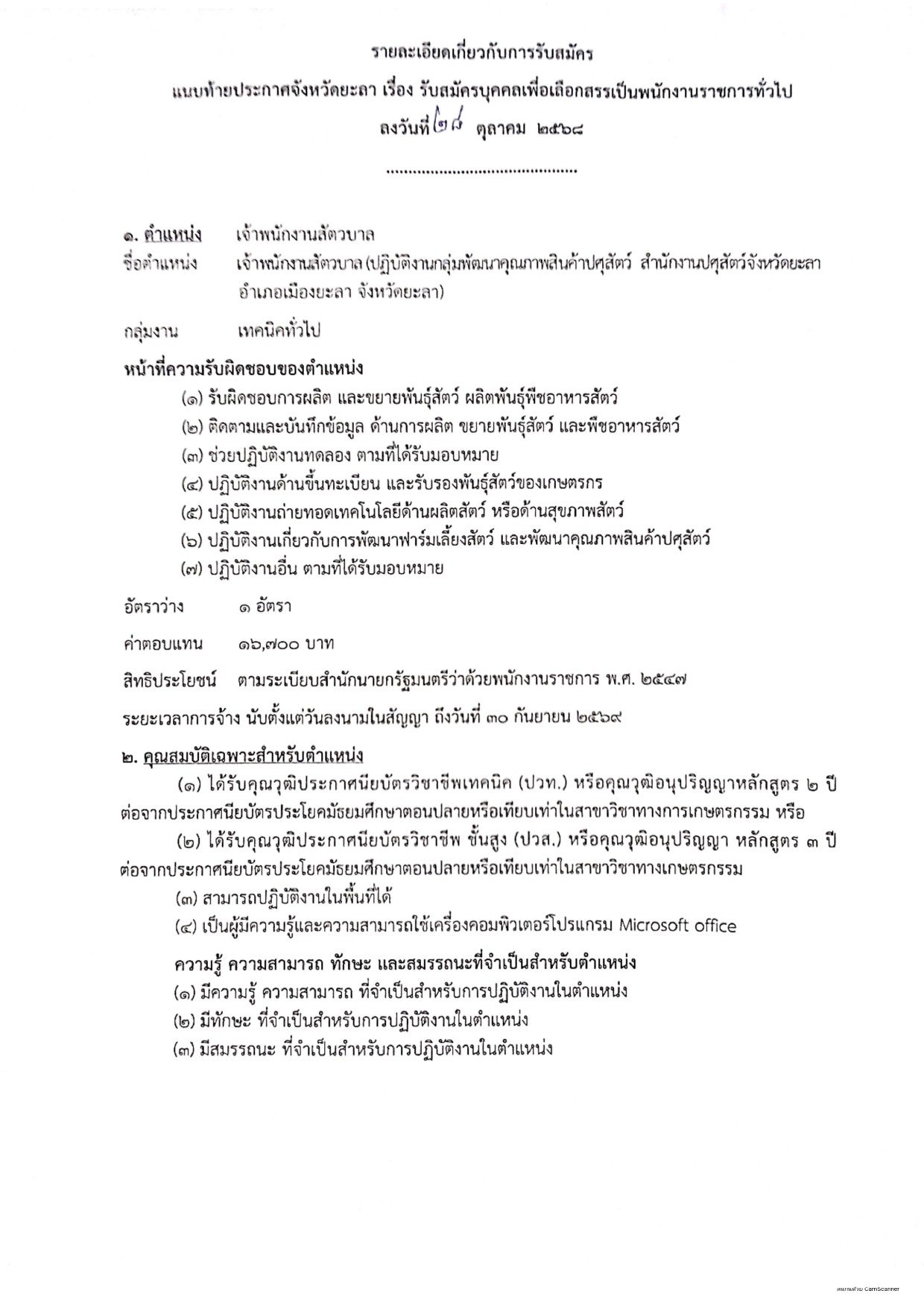 Job Recruitment 69 page 0004