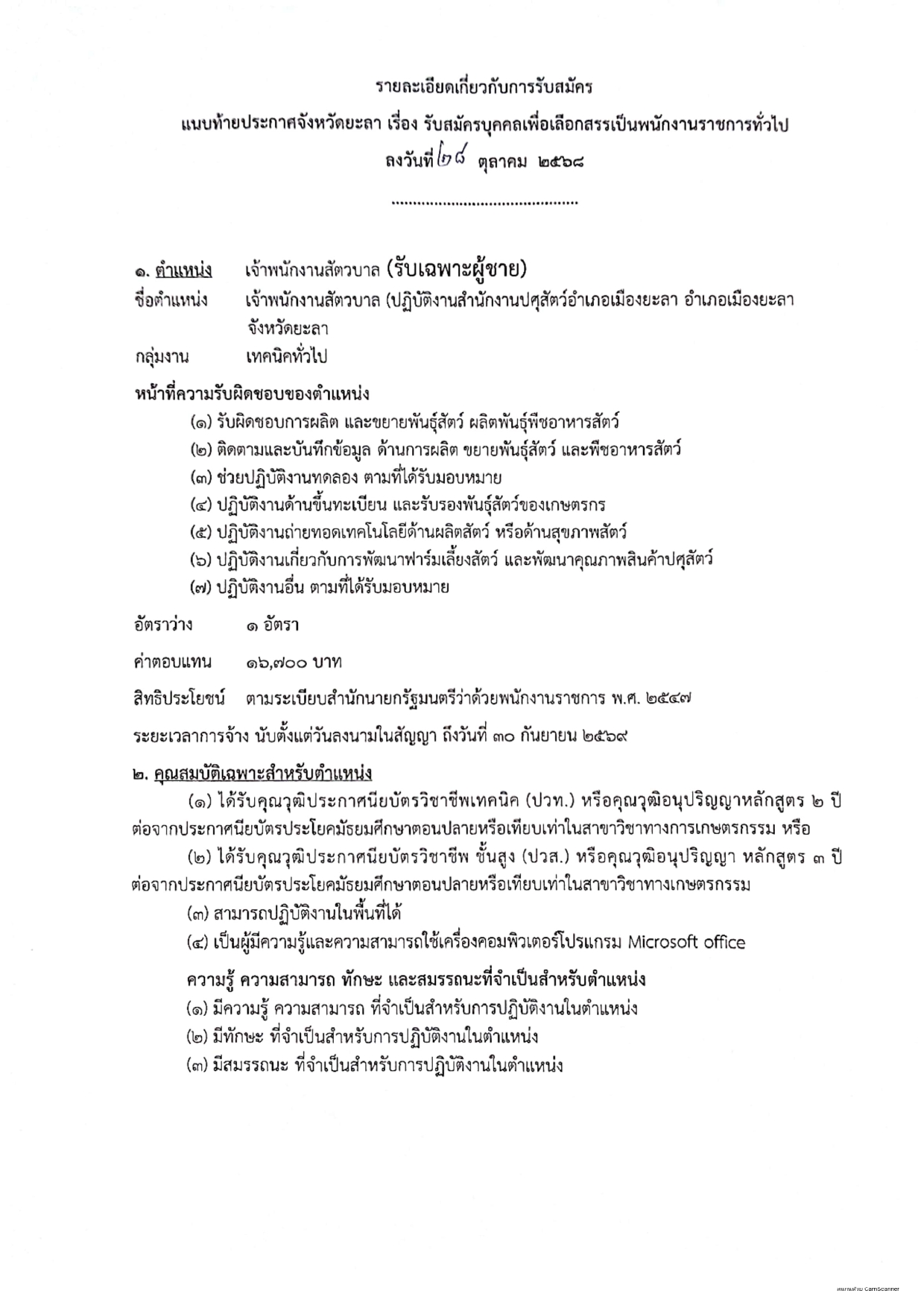 Job Recruitment 69 page 0005